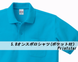 5.8オンス T/Cポロシャツ（ポケット付）
